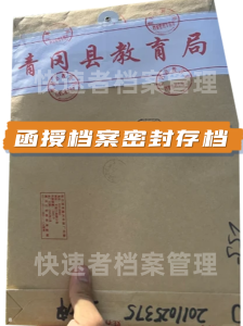 函授档案怎么没有密封就发给我了？