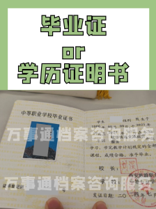 毕业证不能补办原件？学历证明书有什么区别