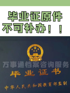 毕业证原件是不能补办吗？