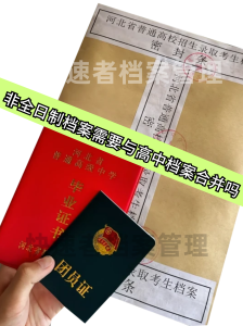 非全日制档案需要与高中档案合并吗？